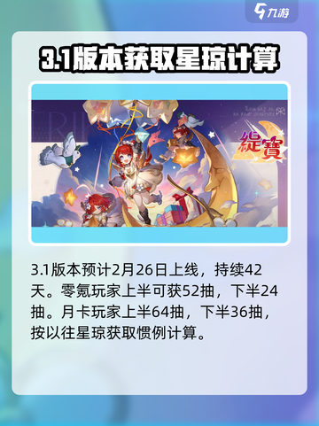 崩坏星穹铁道3.1前瞻介绍介绍截图5