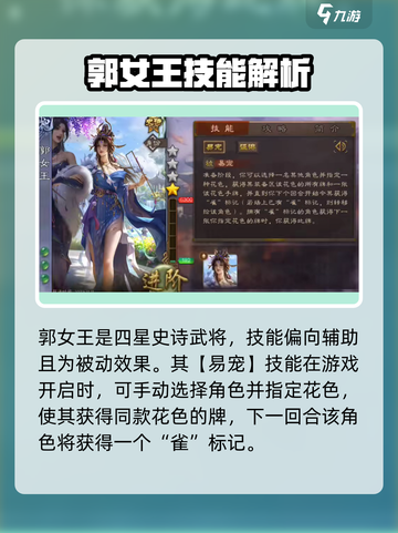 三国杀郭女王技能🔥超强分析来啦！截图2