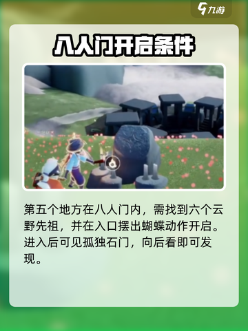 光遇🔥云野神坛全位置汇总，快收藏！截图7