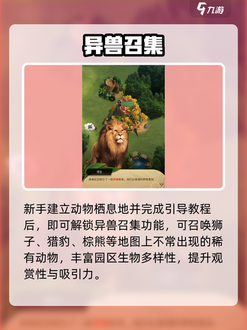 🦁野兽领主新世界狮子获取神技！截图2