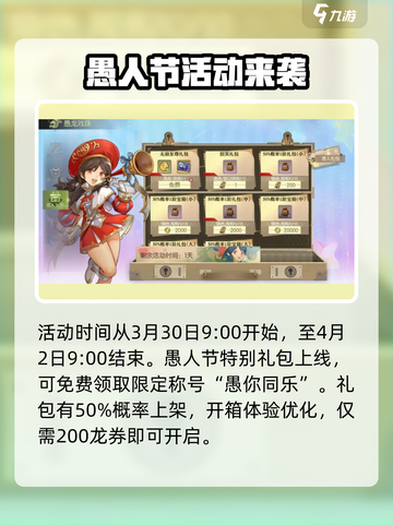 龙之谷世界💥愚人节活动🔥抢先看！🎉截图2