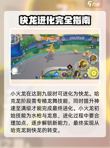 宝可梦大集结🔥快龙玩法攻略，轻松上分秘籍！截图2