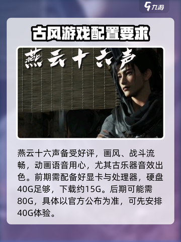 燕云十六声显卡要求最低配置多少介绍截图4