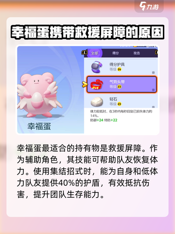 宝可梦大集结幸福蛋持有物推荐介绍截图2