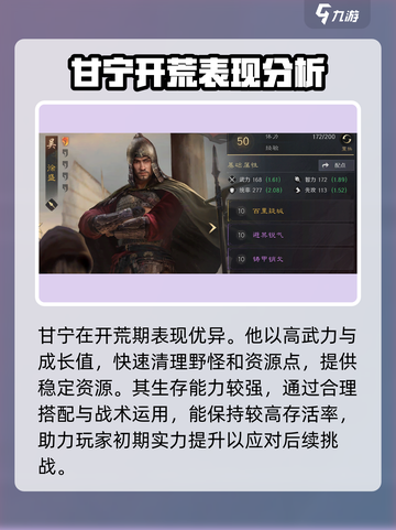 三国谋定天下S2甘宁能开荒吗介绍截图2