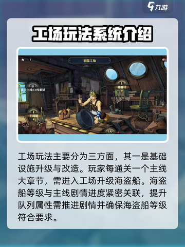 航海王壮志雄心工场是什么介绍截图2