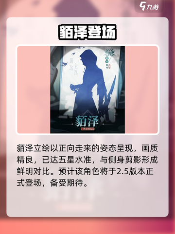 星穹铁道貊泽上线！🔥新角色强度炸裂？截图2