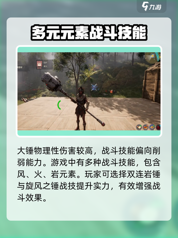 荒野起源😎大锤玩法技巧，稳赢必备🔥截图2