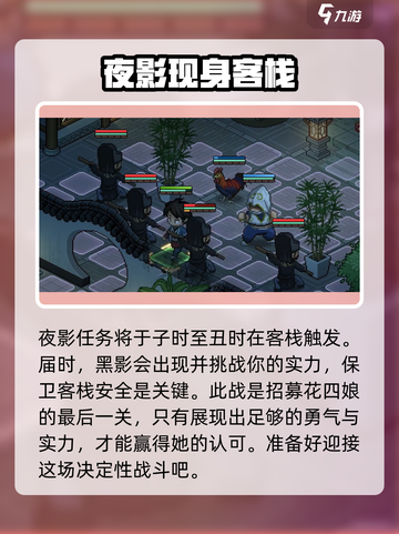 大侠立志传🔥花四娘入队攻略✨必看！截图4