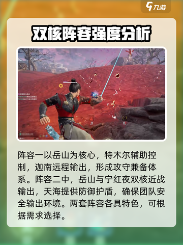 永劫无间手游🔥岳山三排最强阵容搭配来了！🚀截图2
