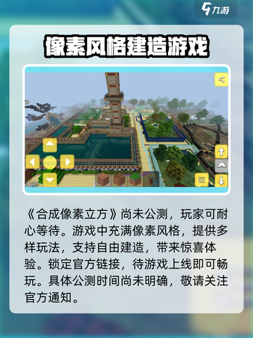 合成像素立方🔥公测时间大曝光！📌等你来战截图2