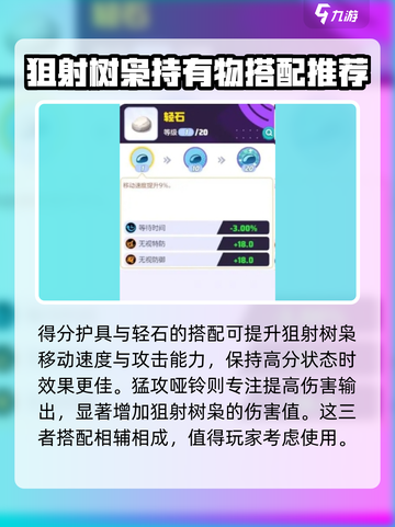 宝可梦大集结狙射树枭持有物怎么选介绍截图4
