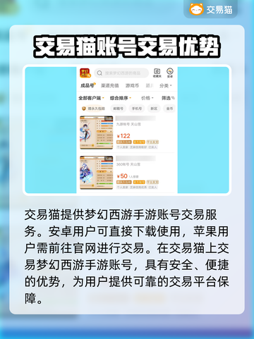 梦幻西游手游交易平台大起底🔥安全吗？截图2
