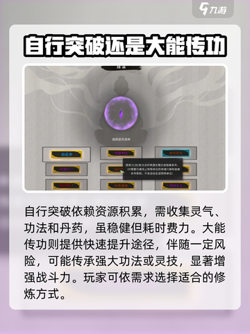 鬼谷八荒大能传功触发条件介绍截图4