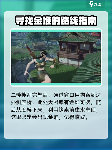 永劫无间手游天人城落地搜点教学介绍截图3