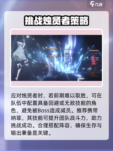 千年之旅烛贤者怎么打介绍截图3