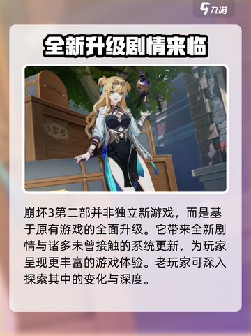 崩坏3第二部🔥全新独立游戏来袭！💥截图2