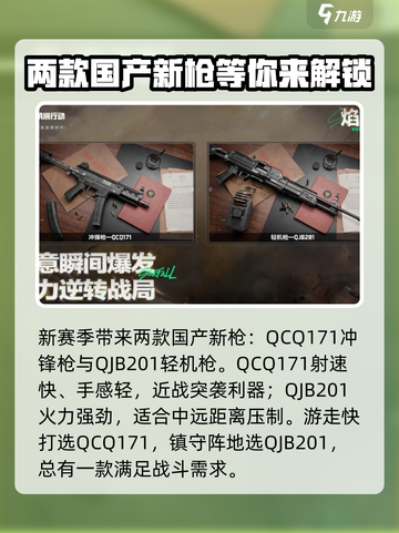 三角洲行动焰火赛季介绍介绍截图4
