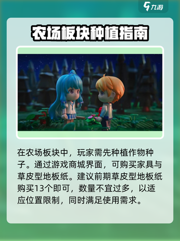 皮卡堂之梦想起源农场攻略介绍截图2