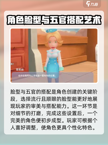 波西亚时光捏脸怎么捏介绍截图4