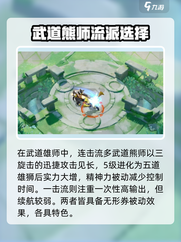 宝可梦大集结武道雄师怎么玩介绍截图2