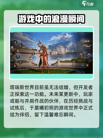 塔瑞斯世界💥结婚系统大曝光！玩家直呼：太上头了❤截图2