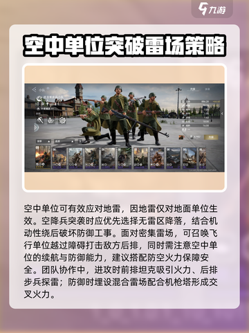 战争警戒怎么排雷介绍截图4