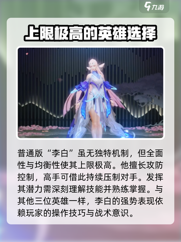 星之破晓上限高的英雄有哪些介绍截图4