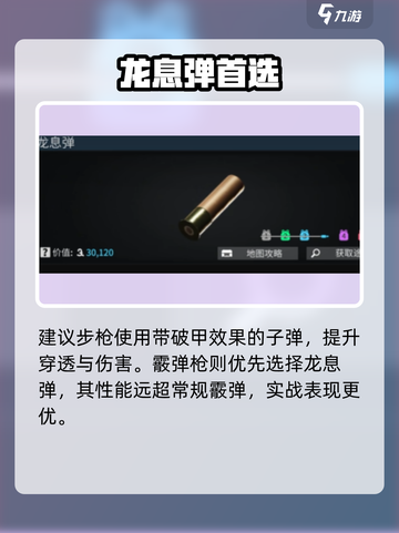 萤火突击💥子弹选择神级攻略！截图4