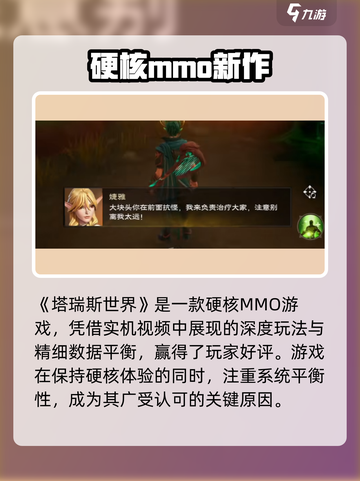 🔥《塔瑞斯世界》公测时间定了？🎮截图3