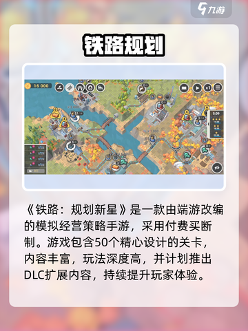 🔥铁路规划新星：爆改交通！🚀截图2