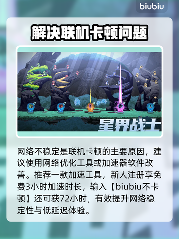星界战士联机不卡🔥网络优化秘籍💎截图2