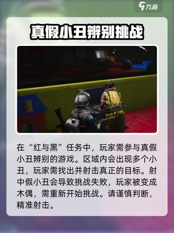 七日世界红与黑与小丑的游戏介绍截图3