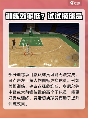 美职篮全明星训练营怎么玩介绍截图6