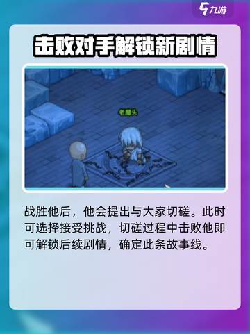 大侠立志传老魔头切磋怎么玩介绍截图5