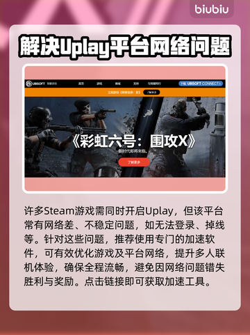 育碧游戏免费加速秘籍分享！🔥🚀截图3