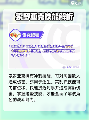 宝可梦大集结索罗亚克持有物选什么介绍截图4