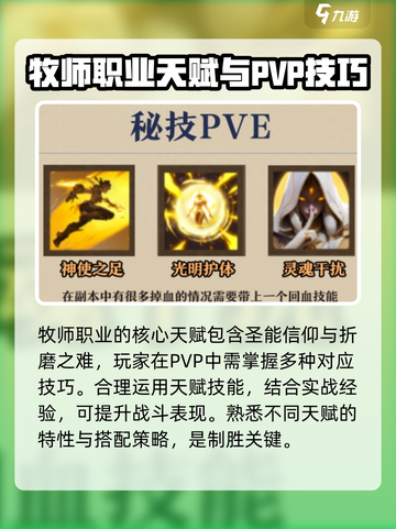 塔瑞斯世界牧师输出循环介绍介绍截图3