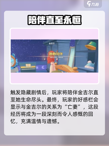 波西亚时光手游金吉儿会死吗介绍截图3