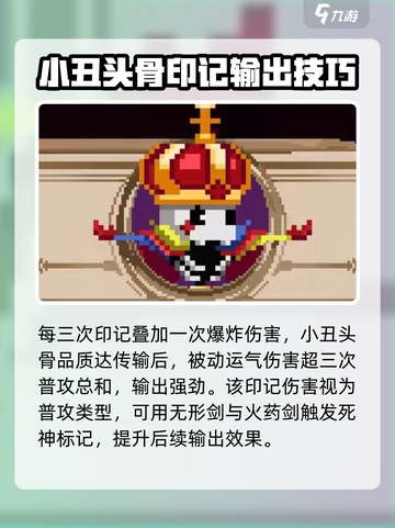 小骨英雄杀手小丑攻略介绍截图3