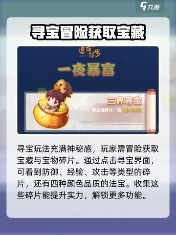 道友来挖宝🔥玩法攻略，轻松上分秘籍分享！截图2