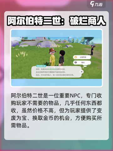 《心动小镇》商人NPC全攻略💰📍截图6