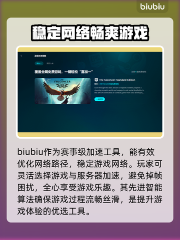 游戏加速器怎么选？免费推荐🔥让你畅玩全球游戏🎉截图3