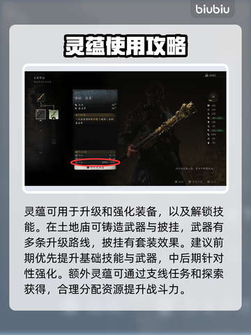 黑神话悟空🔥灵蕴系统玩法大揭秘！💡截图3