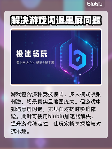最终决战🔥黑屏闪退？3招教你轻松解决❌截图2
