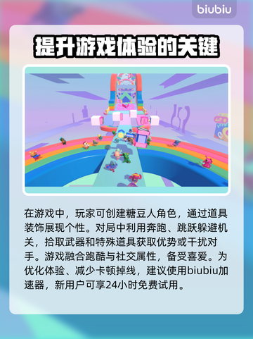 糖豆人联机卡顿？这款加速器让你畅玩🔥⚡截图2