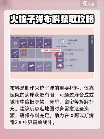 阿瑞斯病毒2🔥火铳子弹速刷攻略，玩家必备！截图4