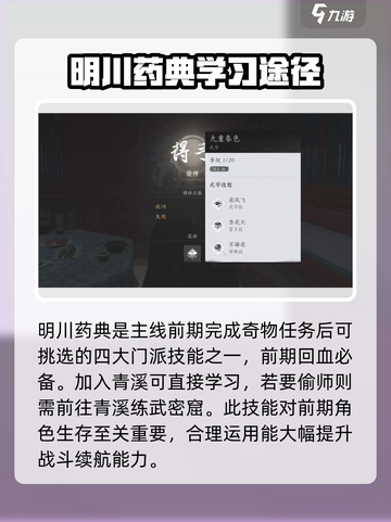 燕云十六声门派技能哪个好介绍截图5