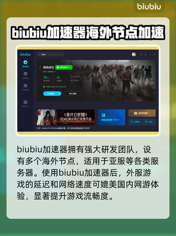 绝地求生加速器哪个好？ PUBG流畅玩✅截图4