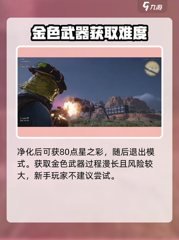 七日世界免费金色武器如何获取介绍截图4
